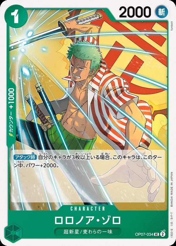 Front of ロロノア・ゾロ OP07-034 · Reprint, 500年後の未来 Japanese
