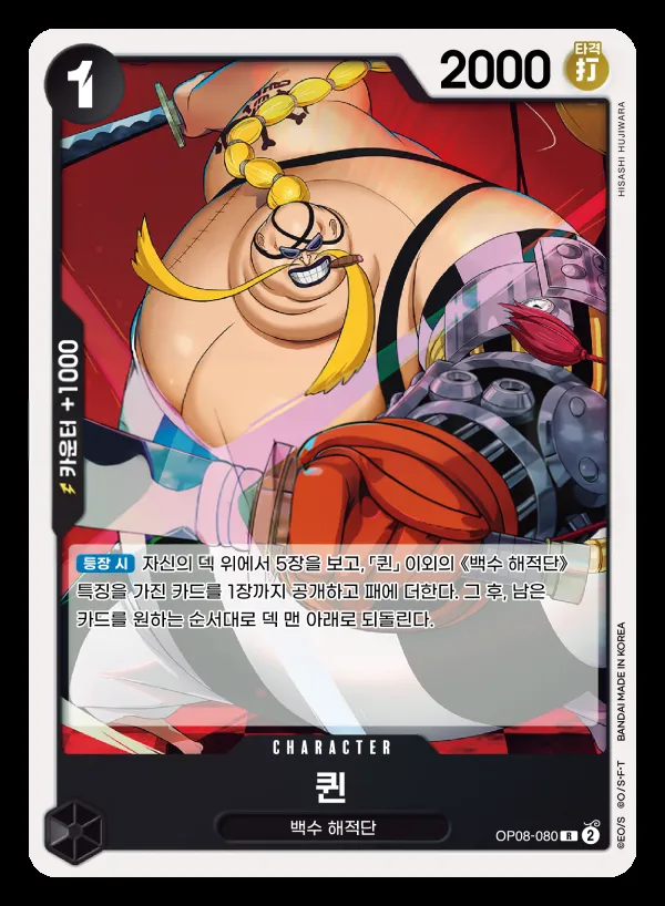 Front of 퀸 OP08-080, 두 전설 Korean