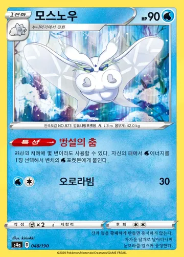모스노우 48 ₩1,000