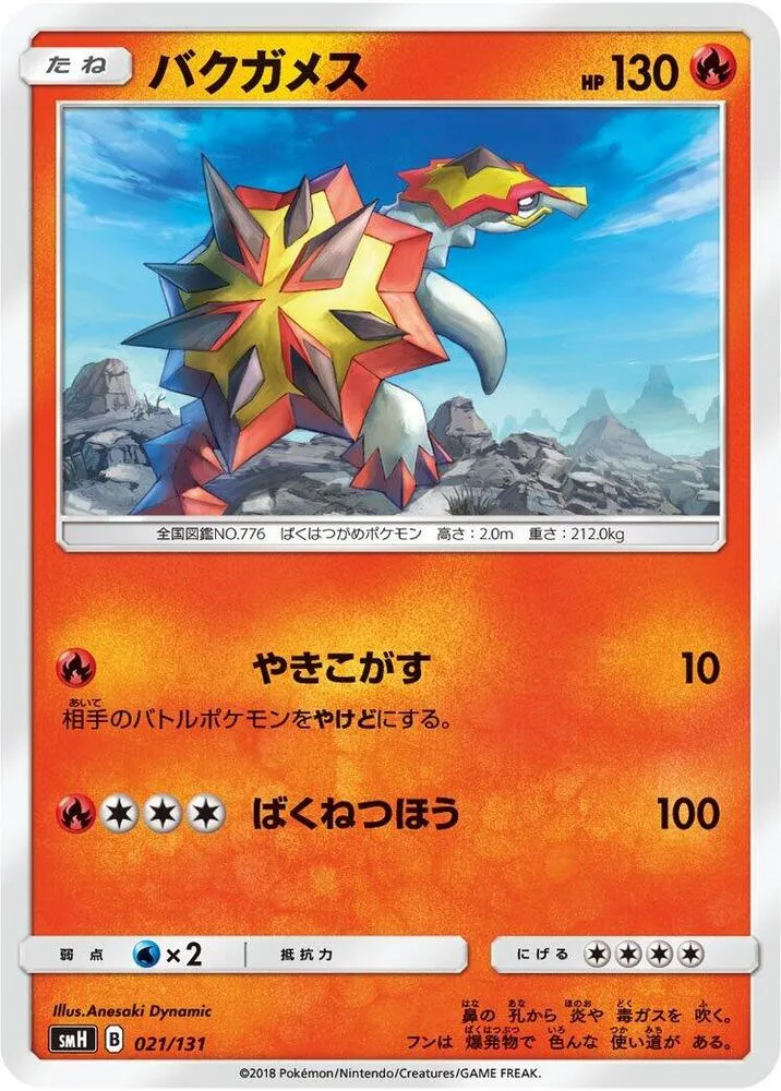 Front of Turtonator 21, GXスタートデッキ(草ラランテス/炎リザードン/水ラプラス/雷ライチュウ/超ミュウツー/闘ルガルガン/悪イベルタル/鋼メタグロス/フェアリーゼルネアス、全9種) Japanese