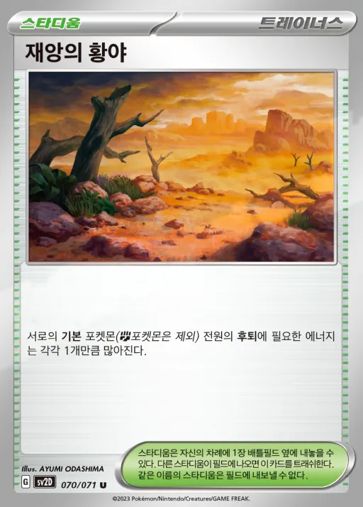 Front of 재앙의 황야 70, 클레이버스트 Korean
