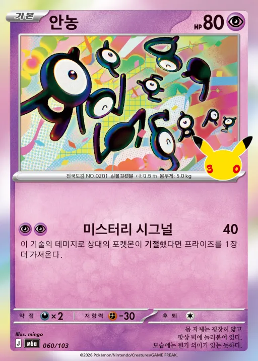 Front of 안농 60, 30th CELEBRATION Korean