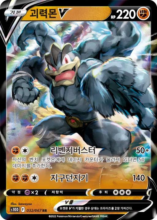 Front of 괴력몬 V 32, 타임게이저 Korean