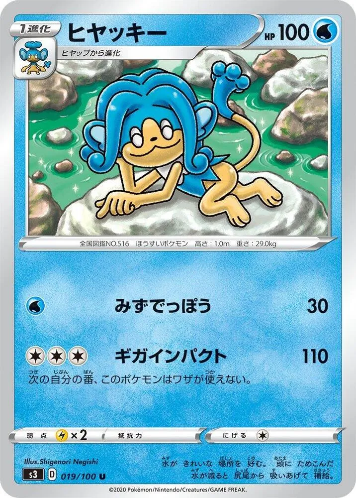 ムゲンゾーン 일본판 ヒヤッキー 19 카드 앞면