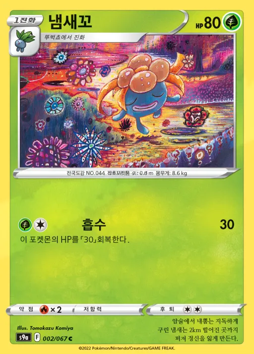 배틀리전 韓国語版 냄새꼬 2 カード表面