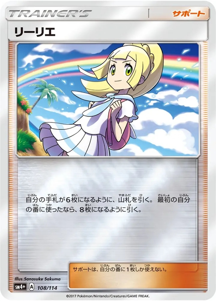 Front of Lillie 108, GXバトルブースト Japanese