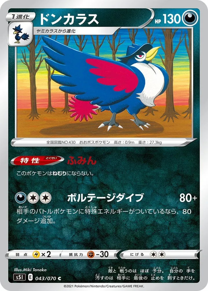 Front of Honchkrow 43, 一撃マスター Japanese
