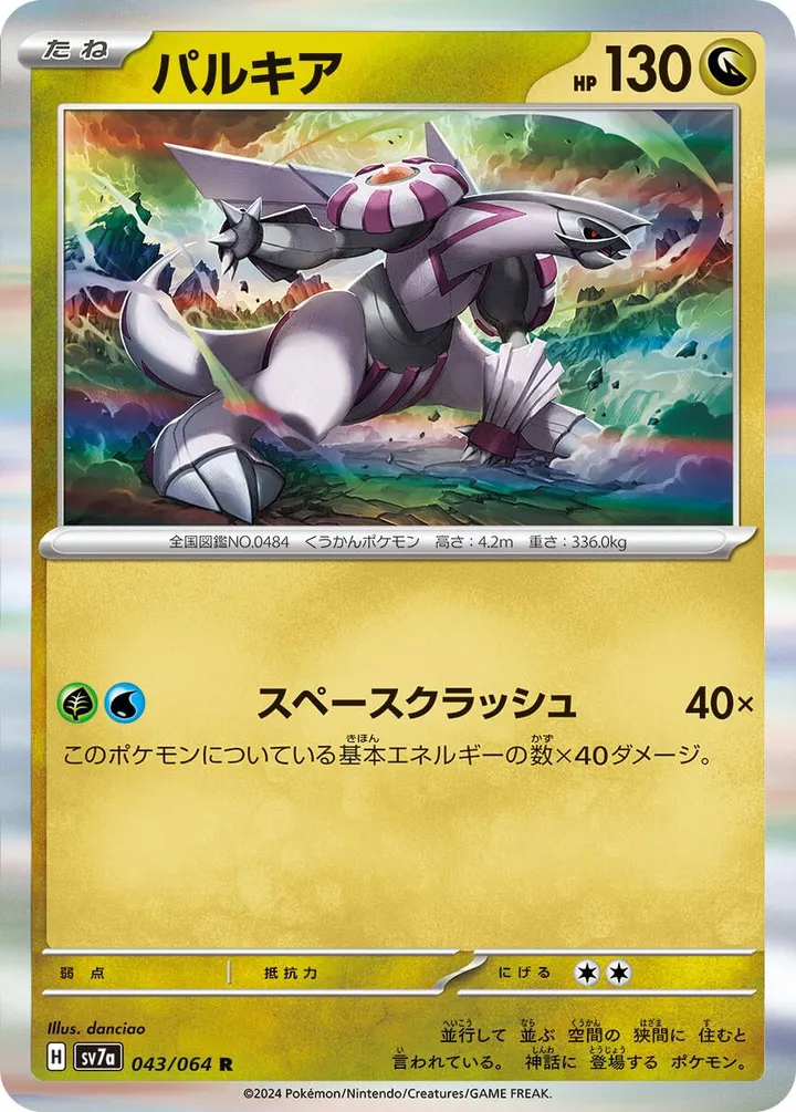Front of Palkia 43, 楽園ドラゴーナ Japanese