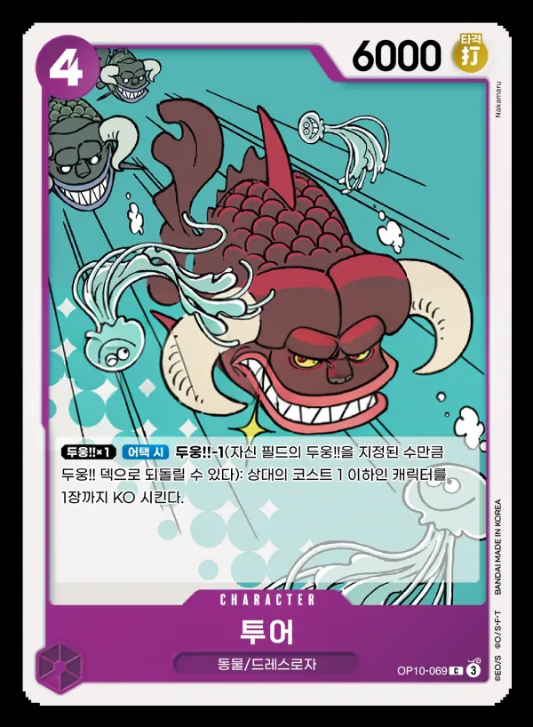 왕족의 혈통 韓国語版 투어 OP10-069 カード表面