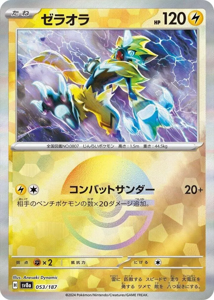 Front of Zeraora 53 · Mirror, テラスタルフェスex Japanese