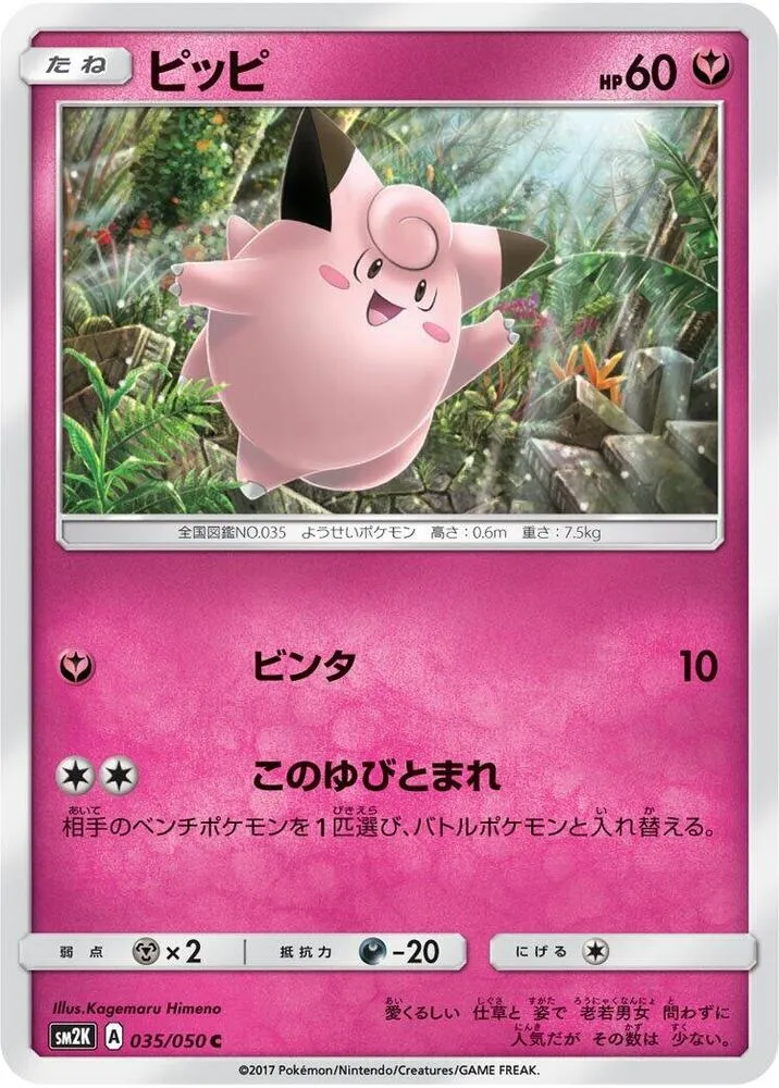Front of Clefairy 35, キミを待つ島々 Japanese