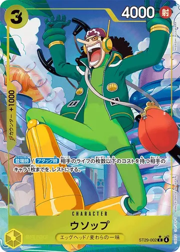 ウソップ ST29-002 · Parallel $9.50