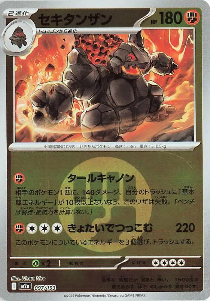 Front of Coalossal (Energy Symbol Pattern) 97, MEGAドリームex Japanese