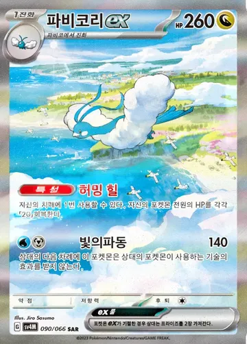 파비코리 ex 90
