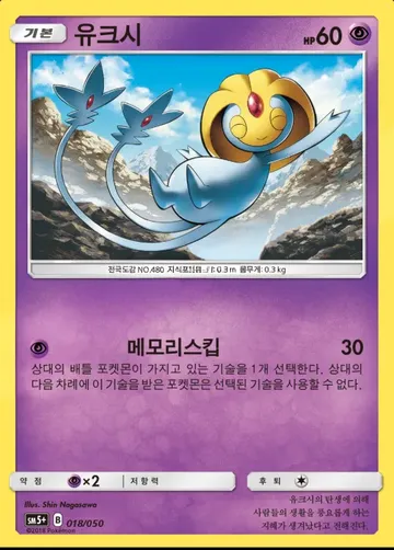 유크시 18 ₩300