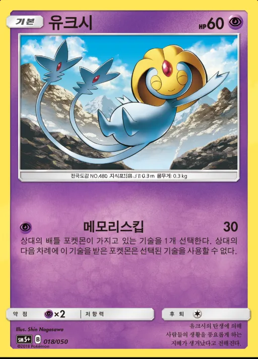Front of 유크시 18, 울트라포스 Korean