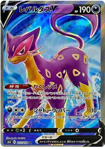 レパルダスV 77 ¥408