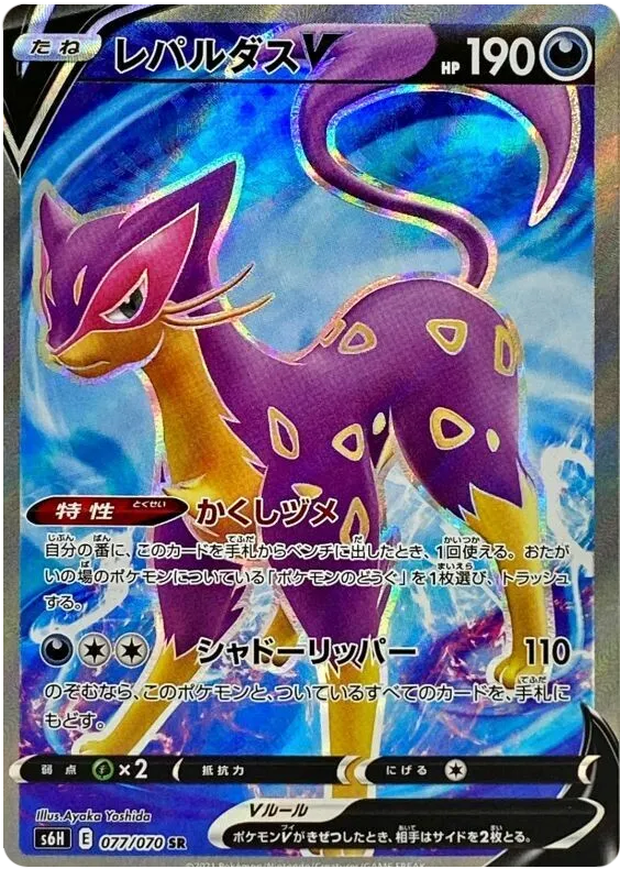 Front of Liepard V 77, 白銀のランス Japanese
