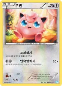 Front of 푸린 43, 헤일 블리자드 Korean