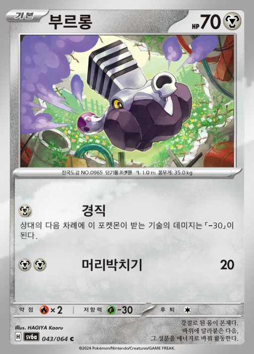 Front of 부르롱 43, 나이트원더러 Korean