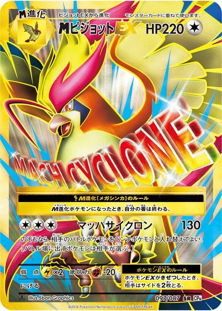 Front of M Pidgeot Ex 97, ポケットモンスターカードゲーム 拡張パック 20th Anniversary Japanese