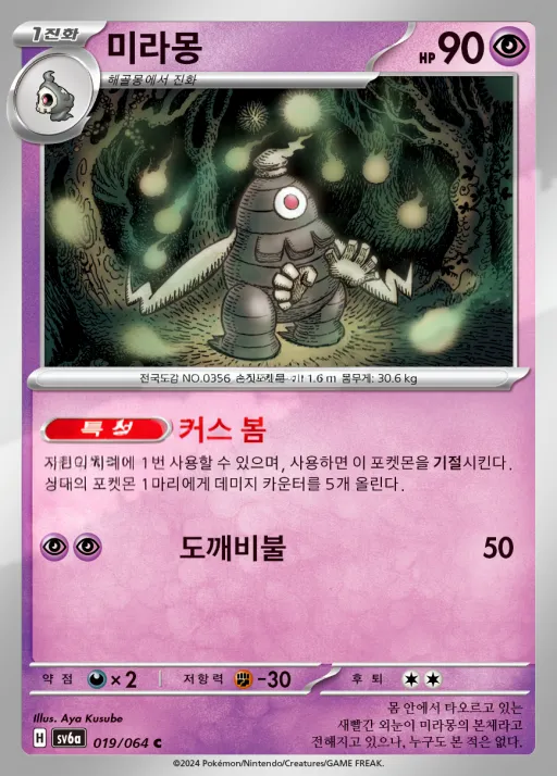Front of 미라몽 19, 나이트원더러 Korean