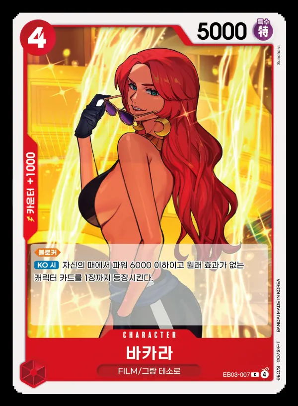 Front of 바카라 EB03-007, ONE PIECE Heroines Edition Korean