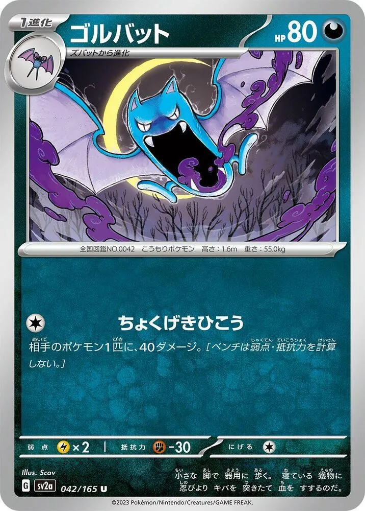 Front of Golbat 42, ポケモンカード151 Japanese