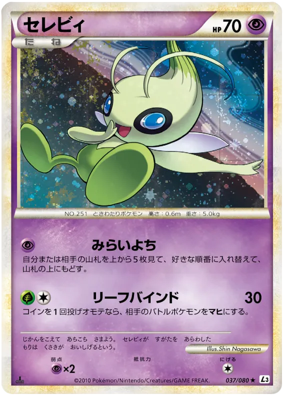 Front of Celebi 37, 頂上大激突 Japanese