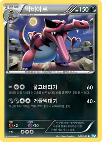 Front of 악비아르 47, 다크러시 Korean