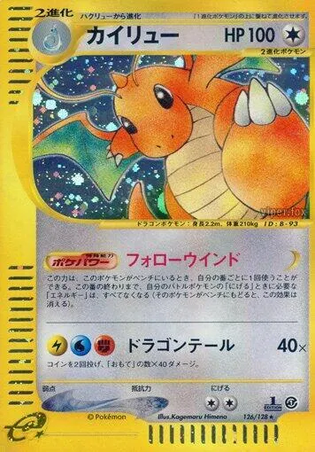 基本拡張パック 일본판 カイリュー 126 카드 앞면
