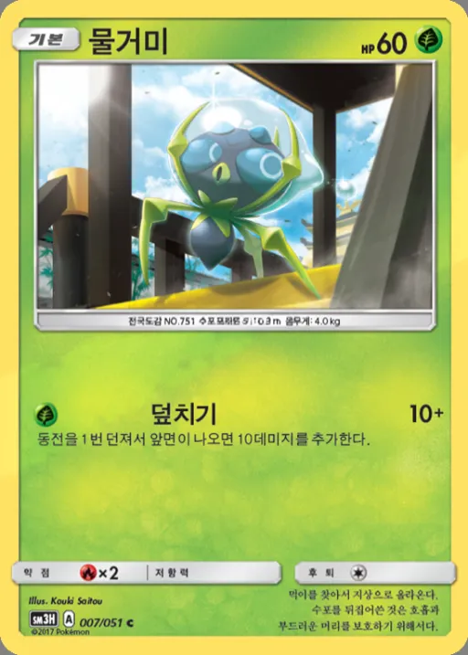 Front of 물거미 7, 어둠을 밝힌 무지개 Korean