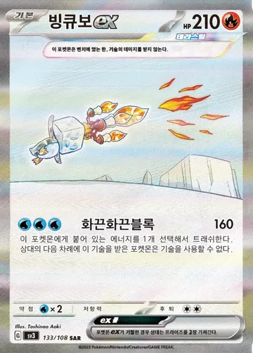 빙큐보 ex