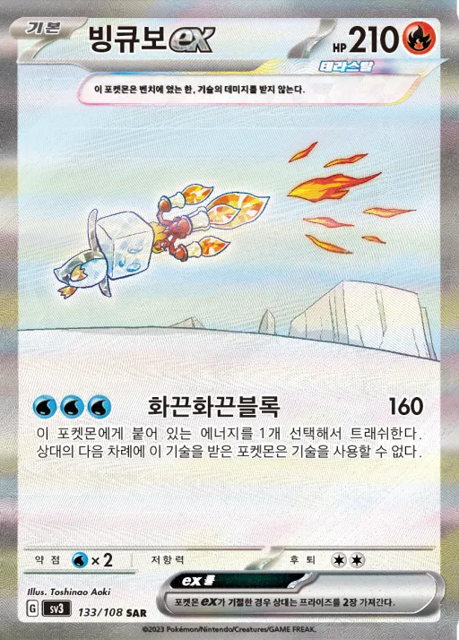 Front of 빙큐보 ex 133, 흑염의 지배자 Korean