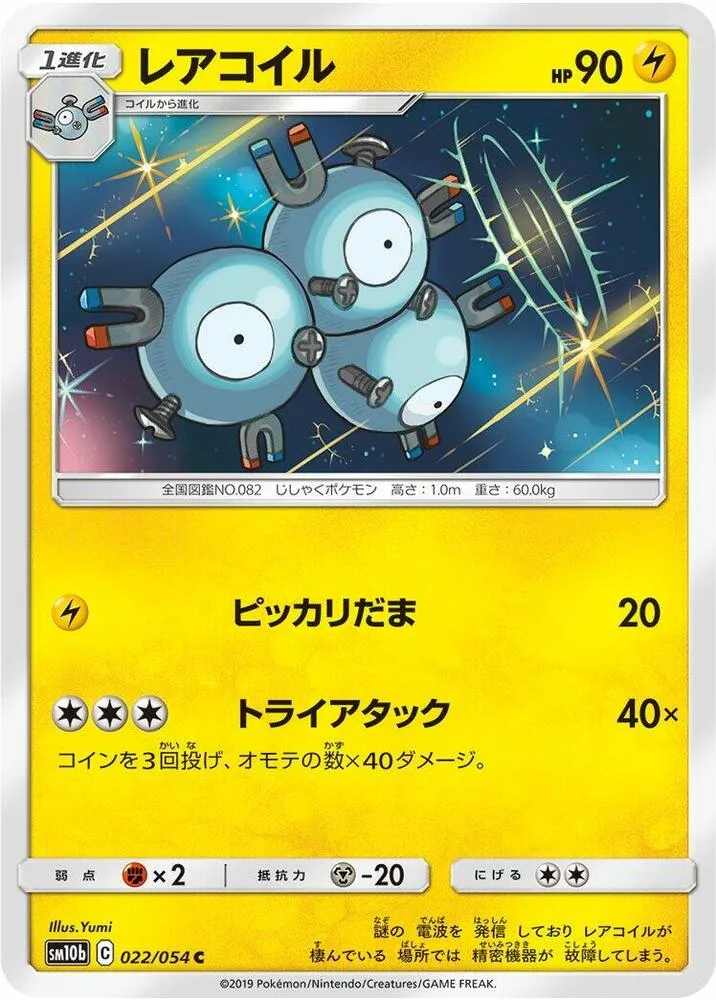 Front of Magneton 22, スカイレジェンド Japanese