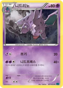 니드리노 21