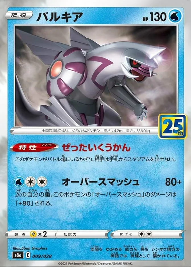 25th ANNIVERSARY COLLECTION 일본판 パルキア 9 카드 앞면