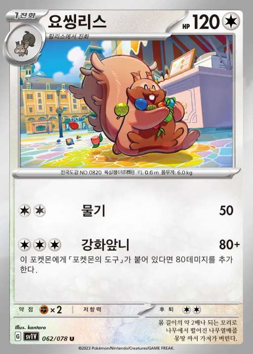 바이올렛 ex 韓国語版 요씽리스 62 カード表面