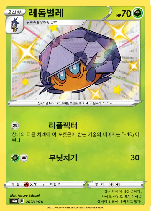 Front of 레돔벌레 207, 샤이니스타 V Korean