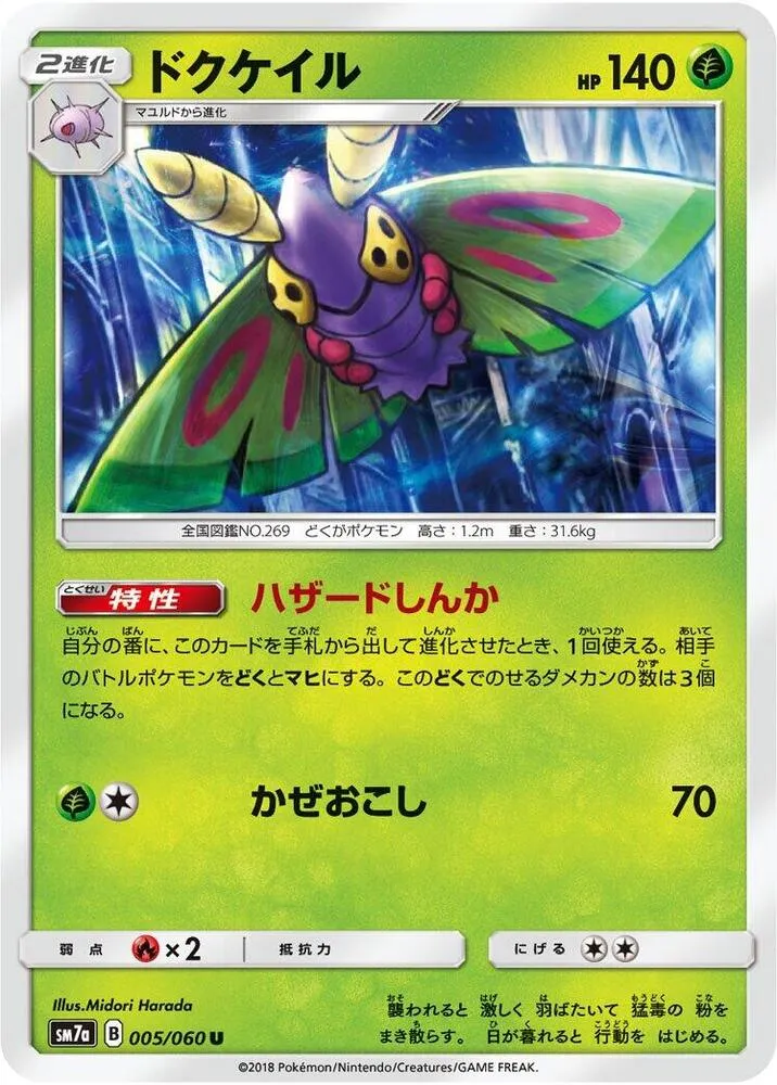 Front of Dustox 5, 迅雷スパーク Japanese