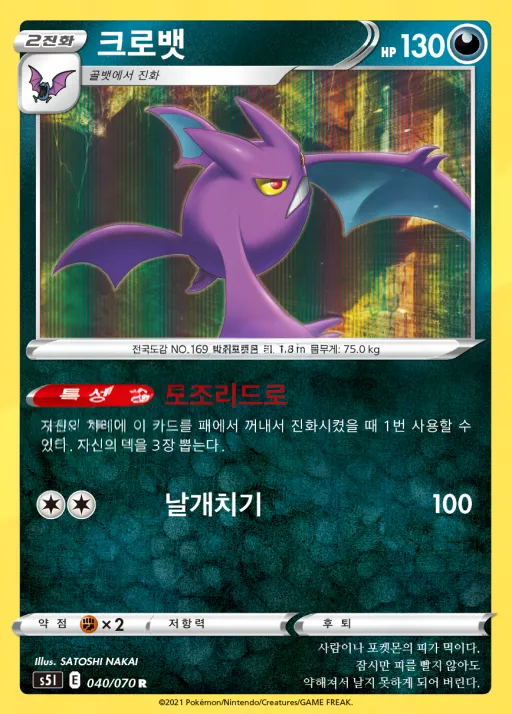 Front of 크로뱃 40, 일격마스터 Korean