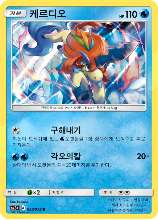 빛나는 전설 韓国語版 케르디오 27 カード表面