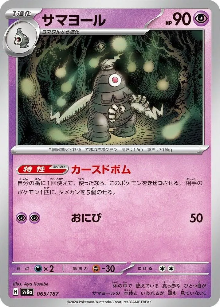 Front of Dusclops 65, テラスタルフェスex Japanese
