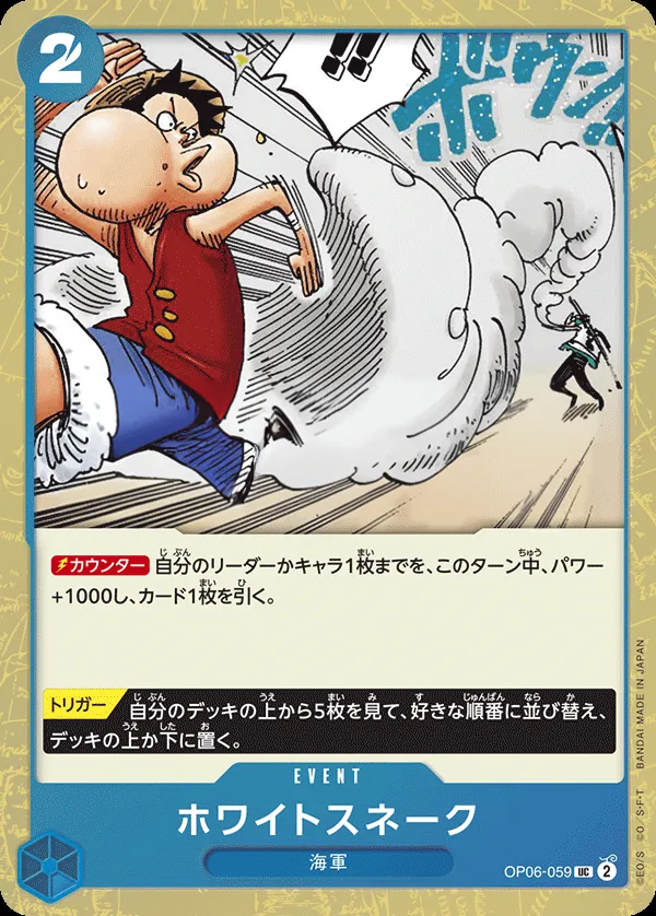 双璧の覇者 日本語版 ホワイトスネーク OP06-059 · パラレル カード表面