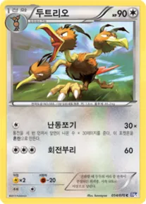 플라스마게일 韓国語版 두트리오 54 カード表面