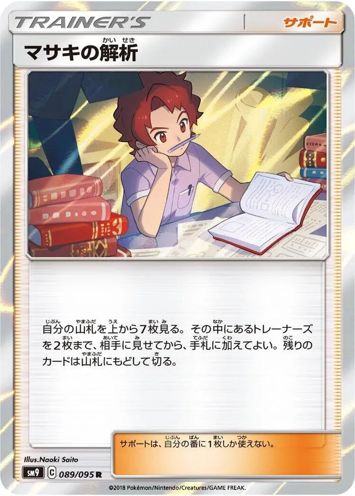 Front of Bill's Analysis 89, タッグボルト Japanese