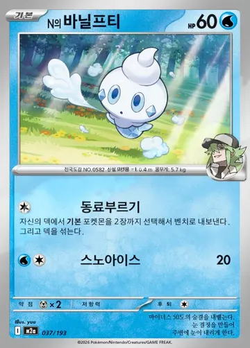 N의 바닐프티 37 ¥177