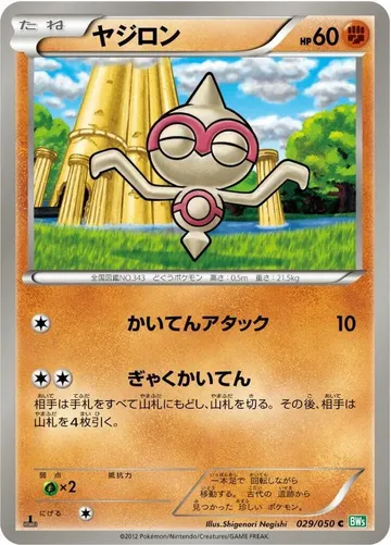 ヤジロン 29 ¥120