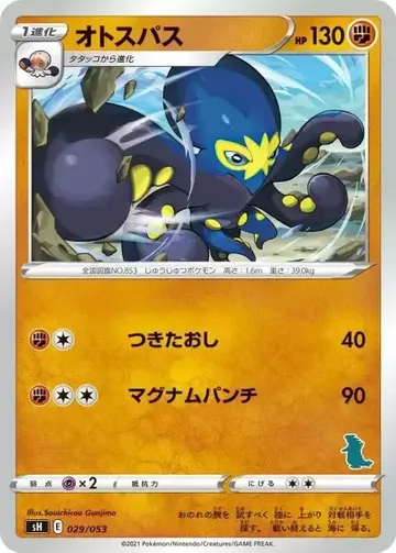 オトスパス 29 ₩255