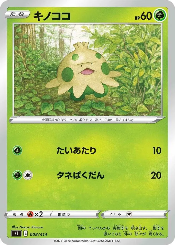 Front of Shroomish 8, スタートデッキ100 Japanese